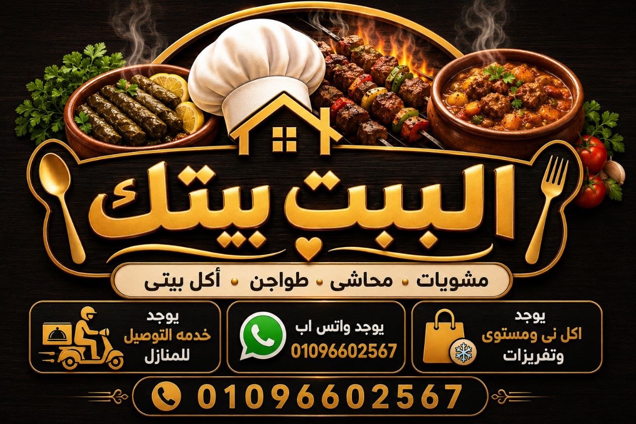 شعار البيت بيتك